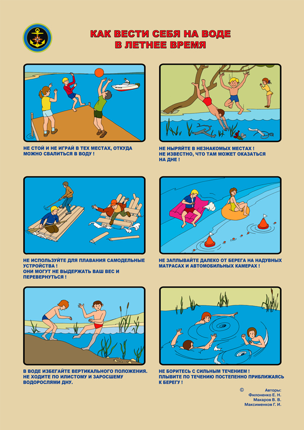 Безопасность на водоемах 5.jpg